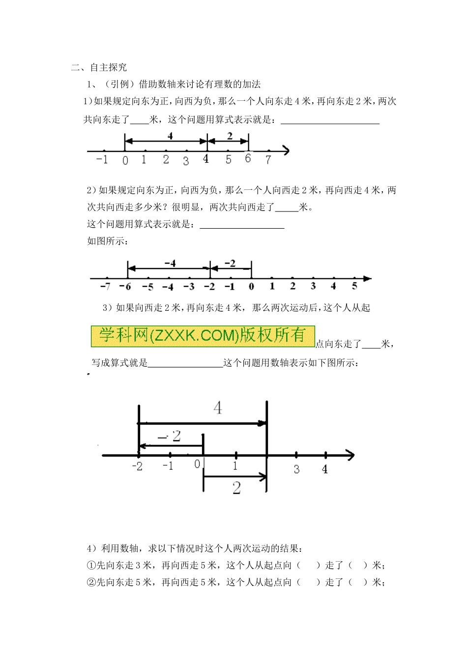 有理数的加法_第2页