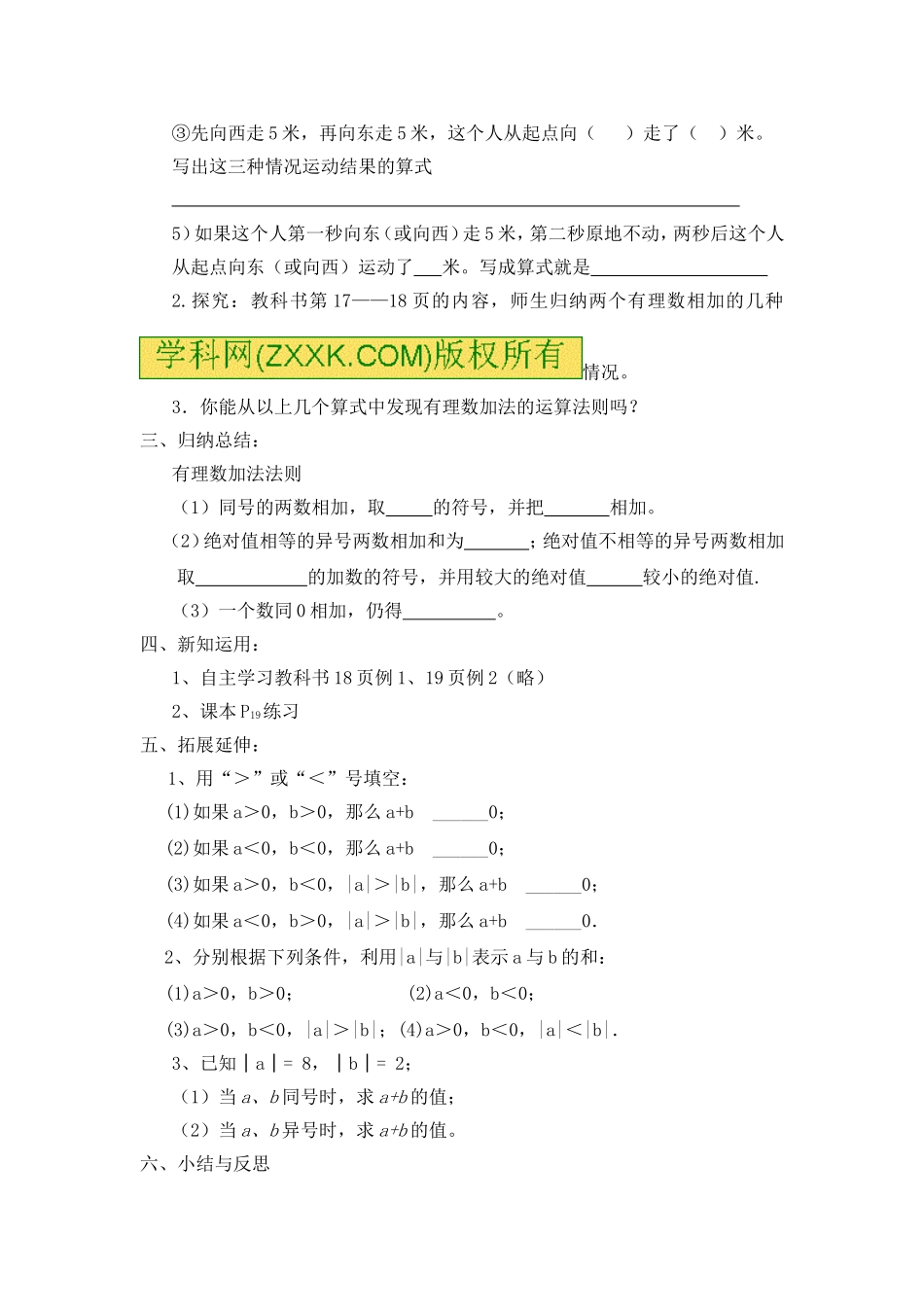 有理数的加法_第3页