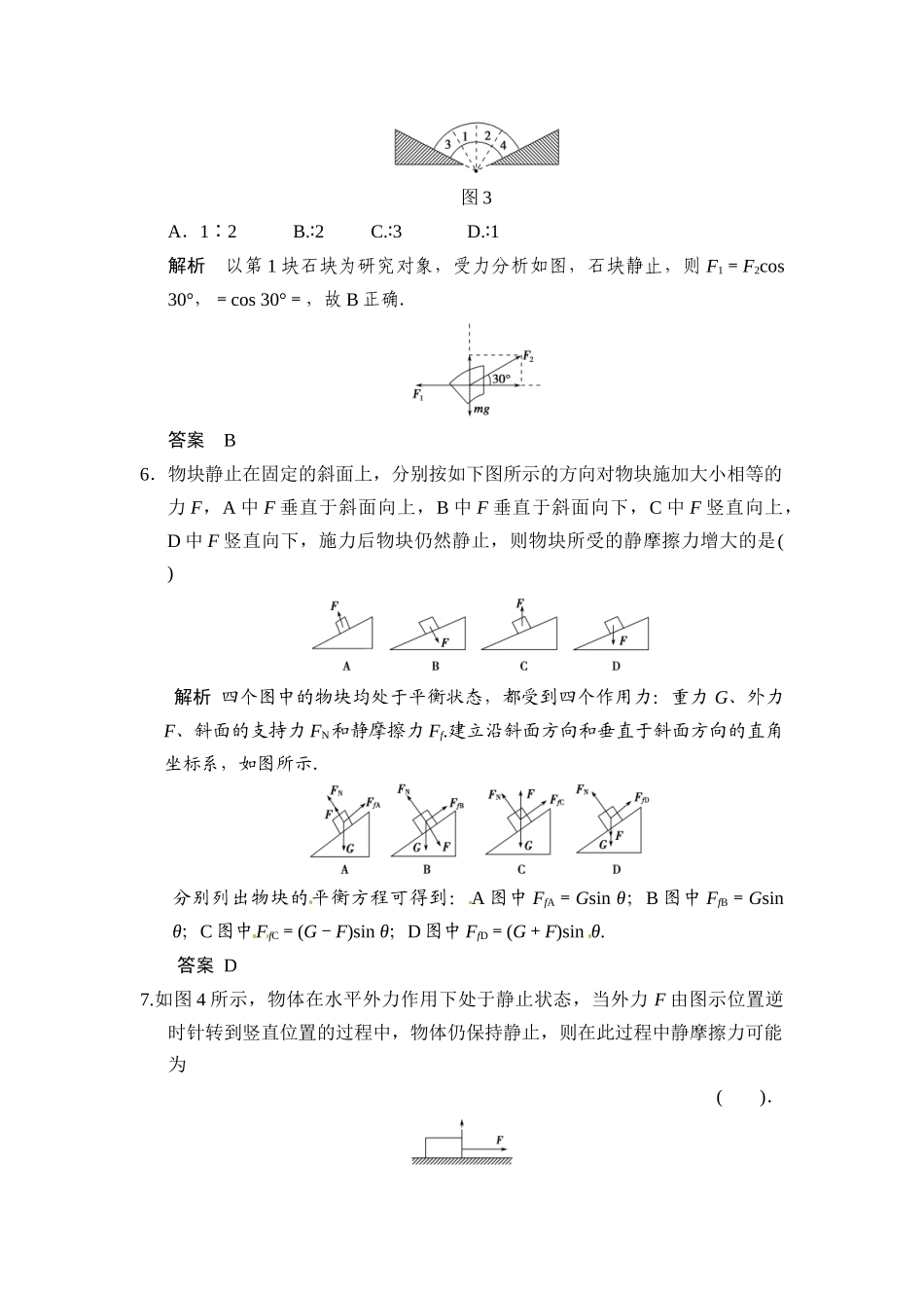 第二章第2讲力的合成和分解受力分析_第3页