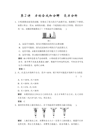 第二章第2讲力的合成和分解受力分析