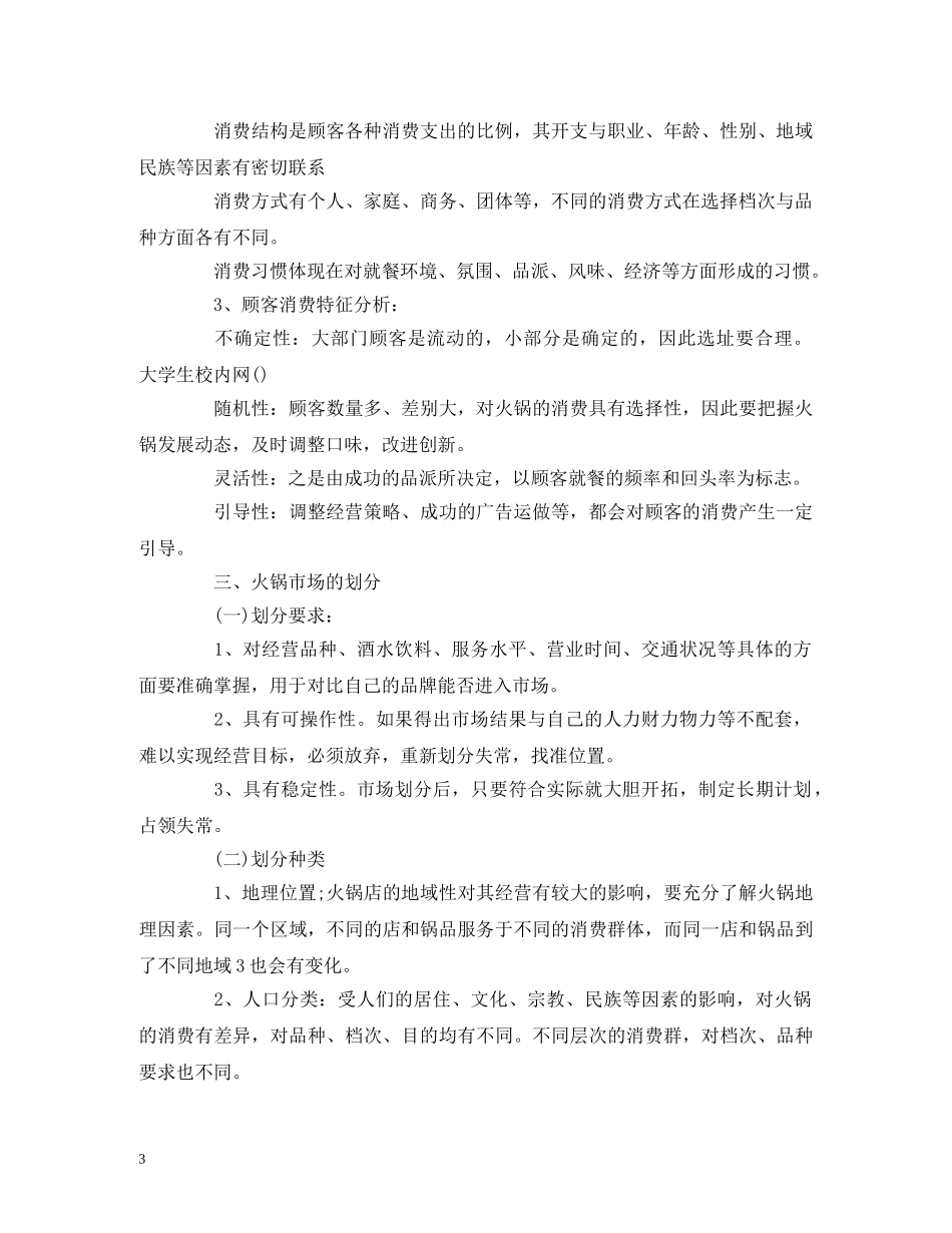 大学生火锅创业计划书 (2) _第3页