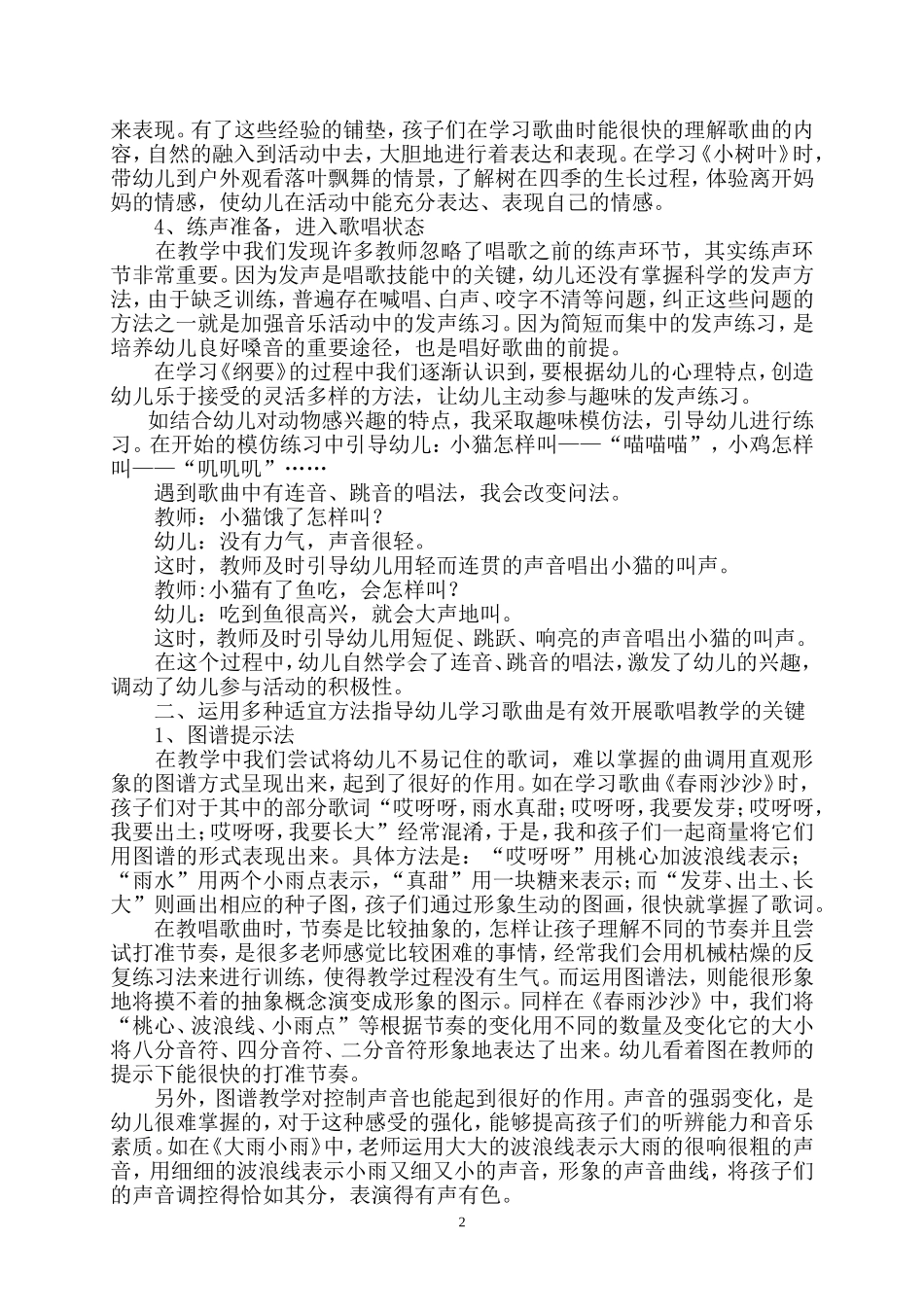 幼儿歌唱活动的组织与指导_第2页