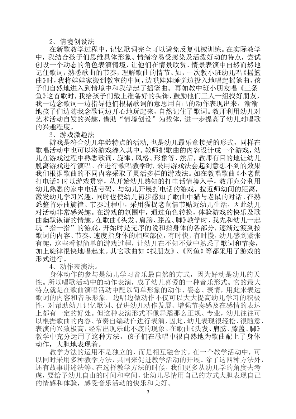 幼儿歌唱活动的组织与指导_第3页