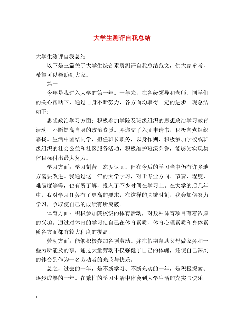 大学生测评自我总结 _第1页