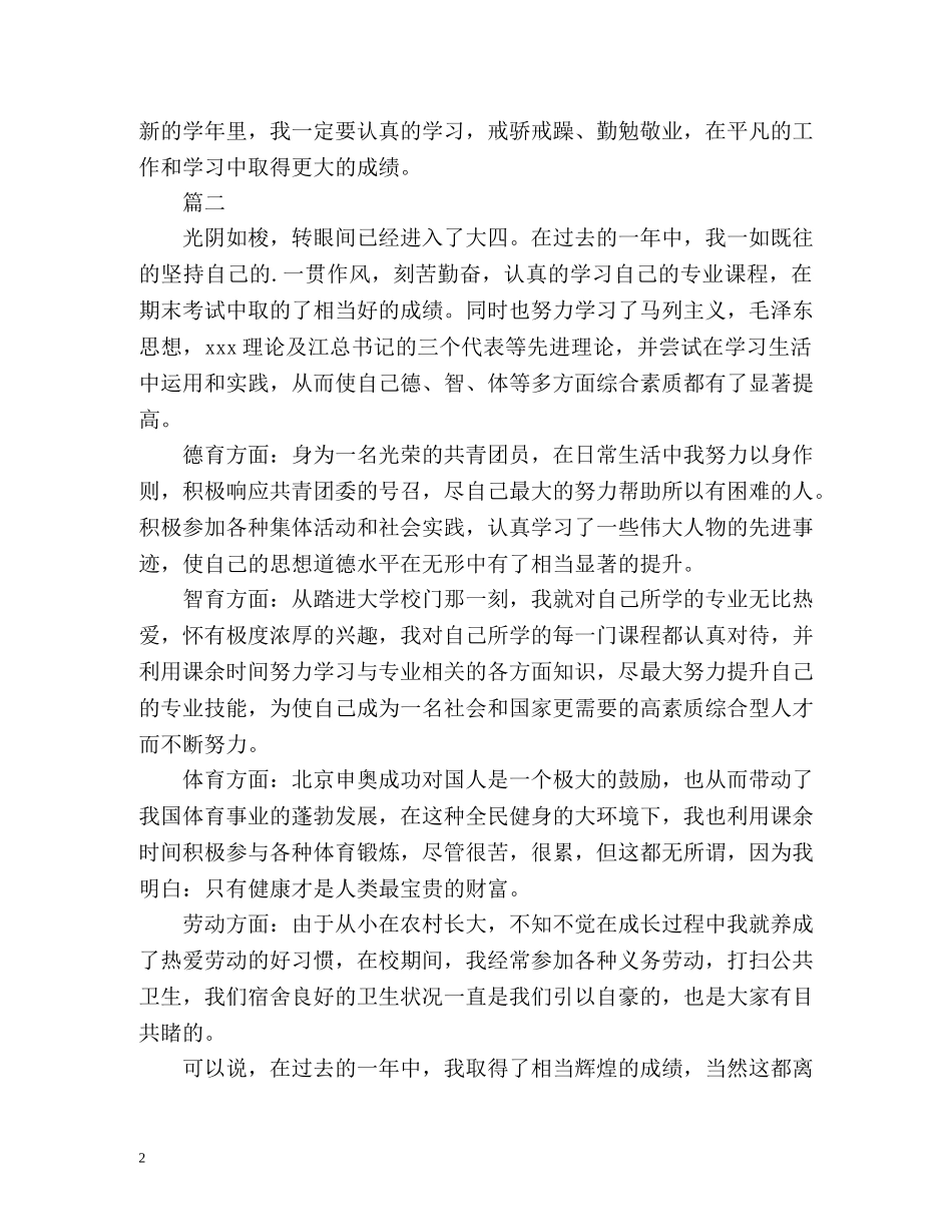 大学生测评自我总结 _第2页