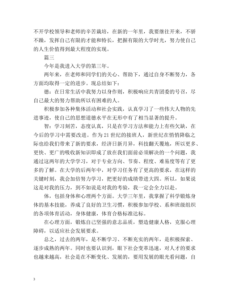 大学生测评自我总结 _第3页