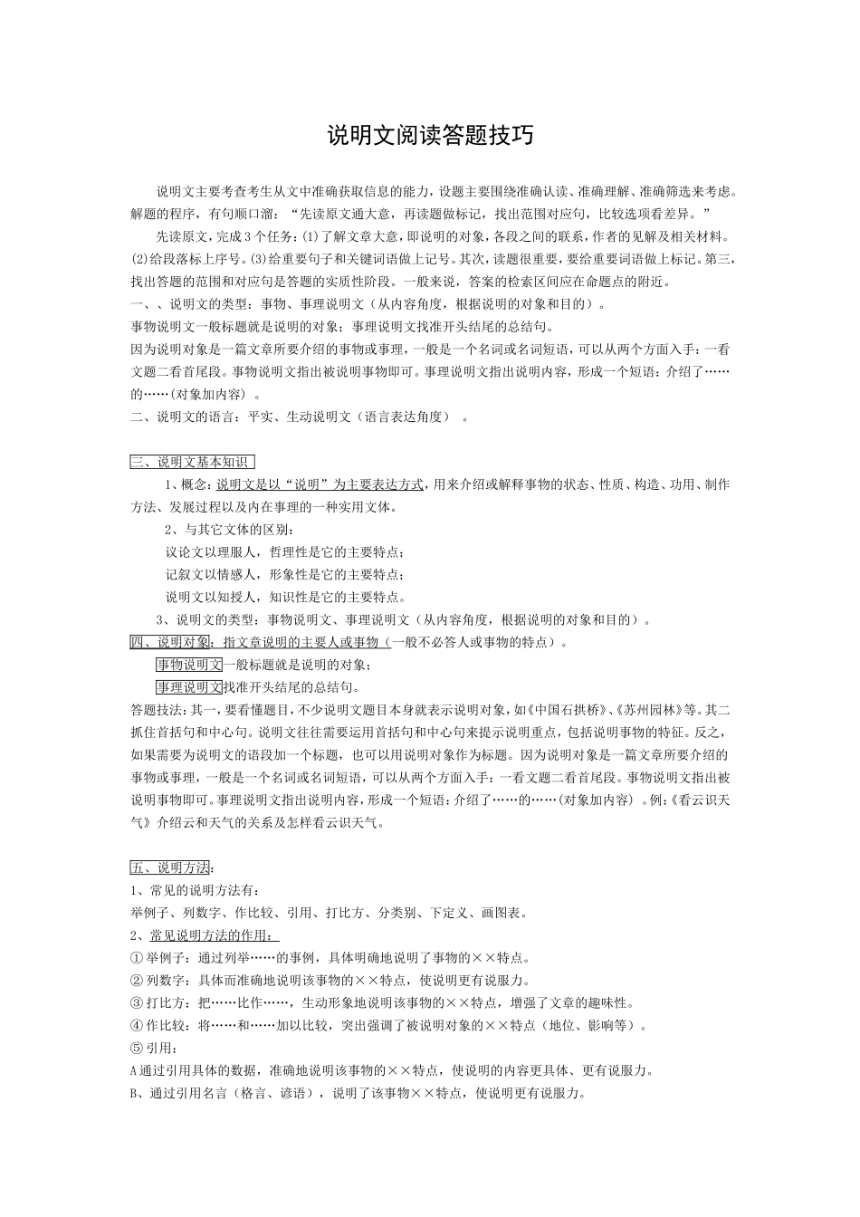 说明文阅读答题技巧_第1页