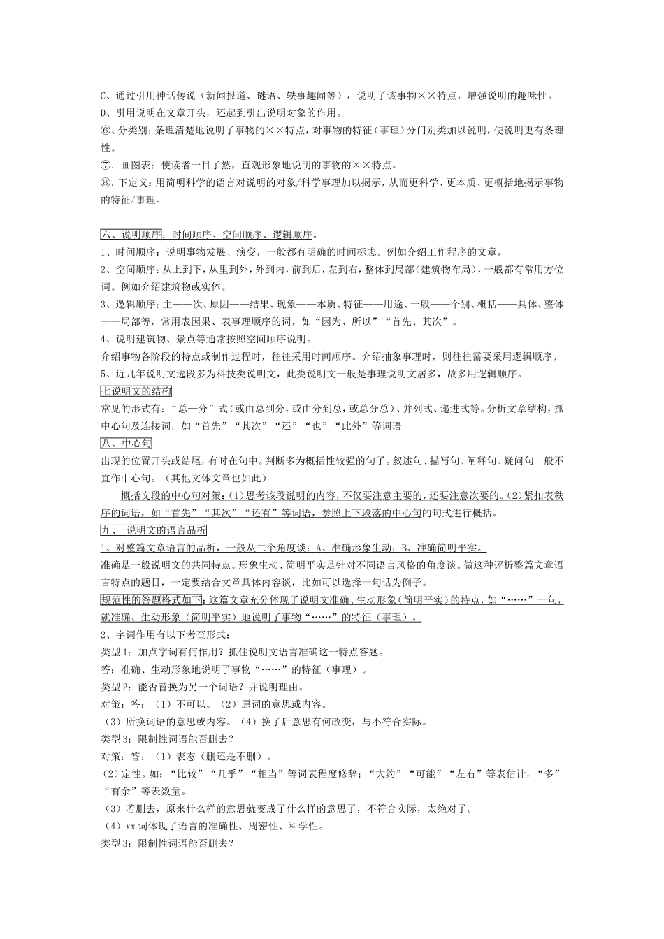 说明文阅读答题技巧_第2页