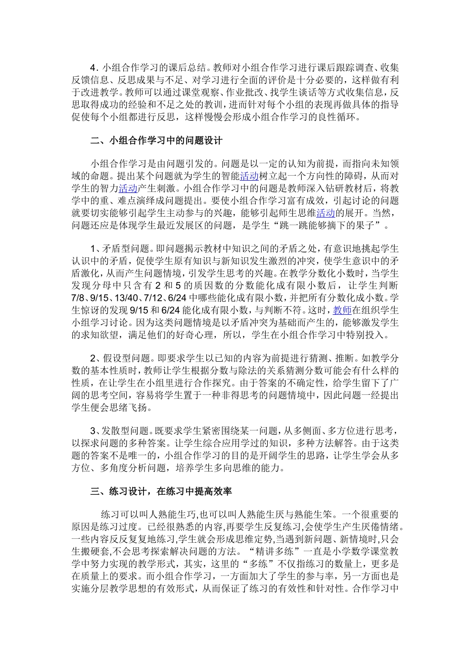 浅谈小组合作学习论文_第2页
