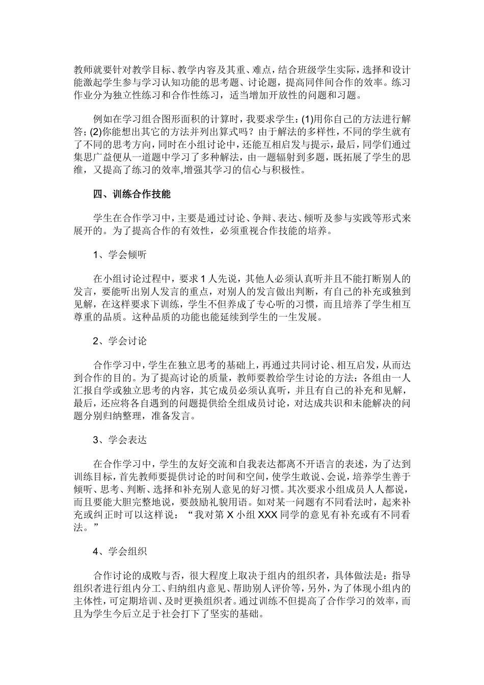 浅谈小组合作学习论文_第3页