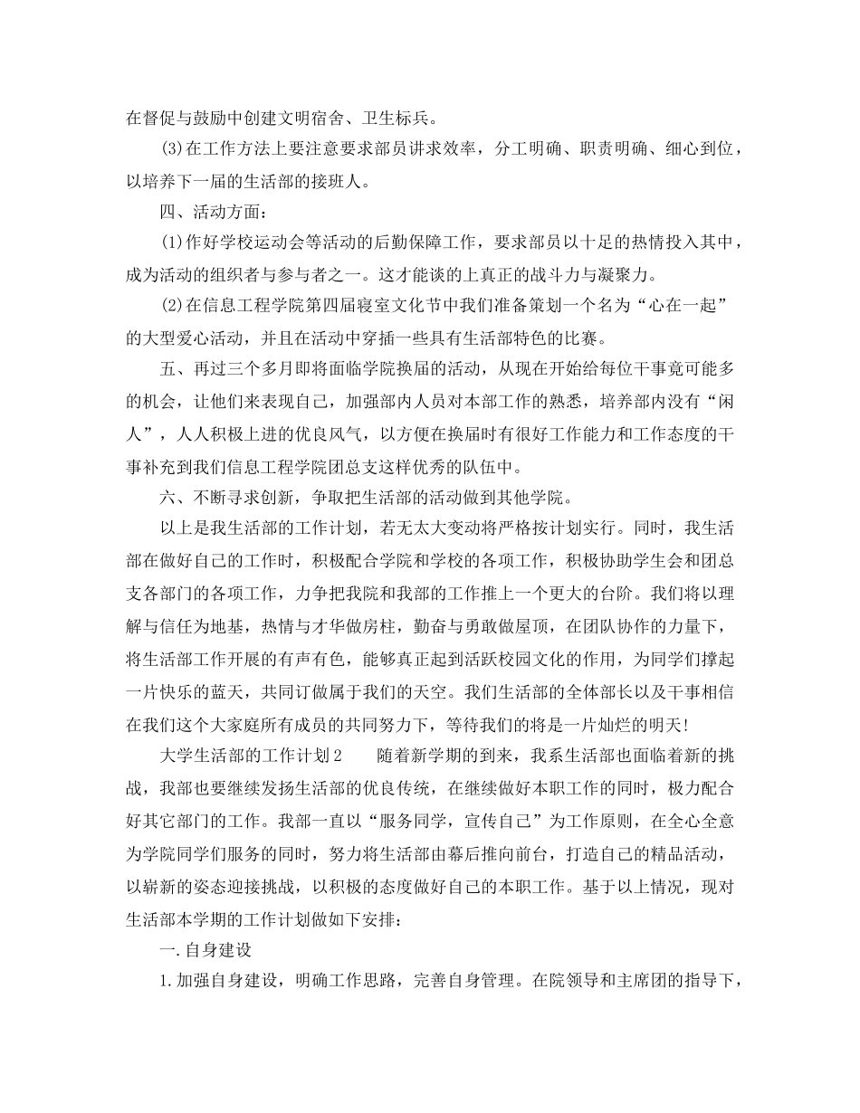 大学生活部的工作计划范文 _第2页