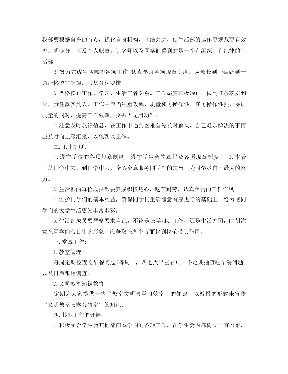 大学生活部的工作计划范文 _第3页
