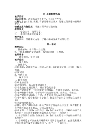 小蝌蚪找妈妈 (2)