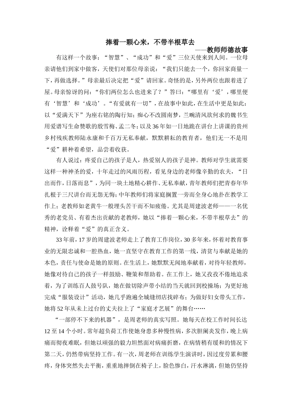 捧着一颗心来，不带半根草去_第1页