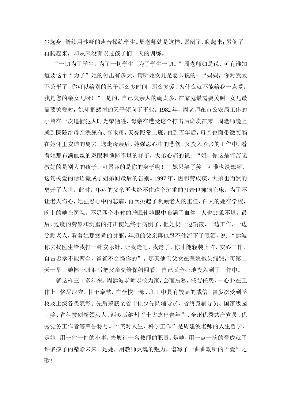 捧着一颗心来，不带半根草去_第2页