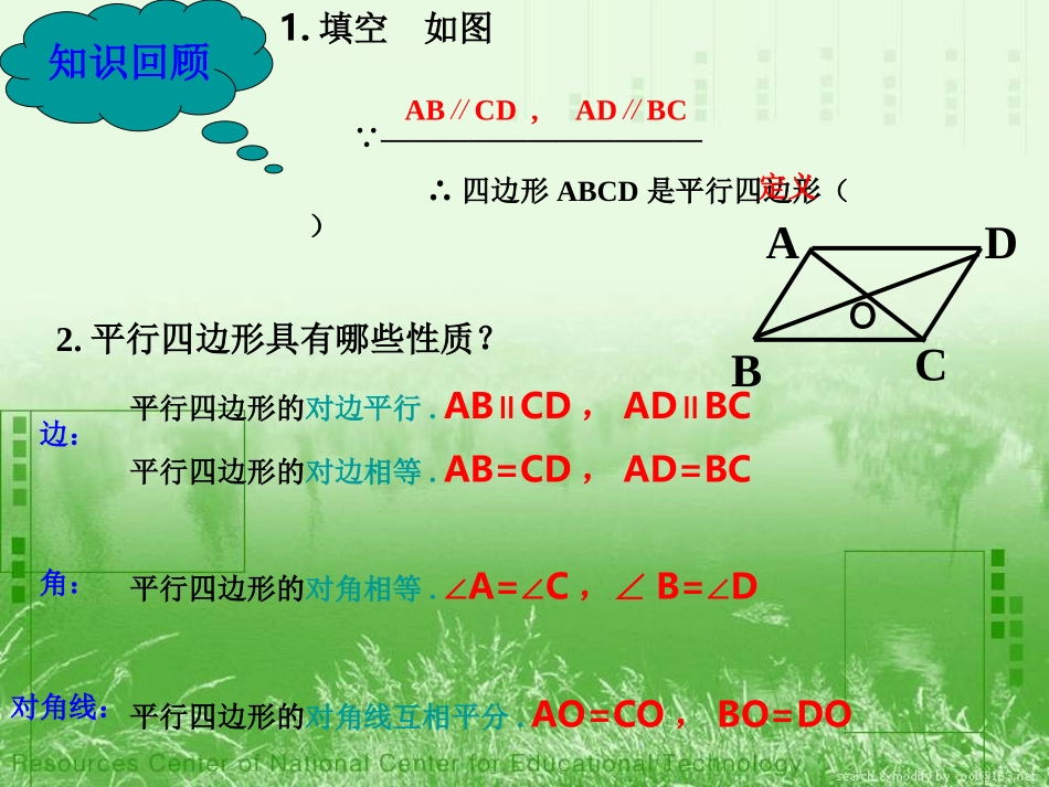平行四边形判定_第2页
