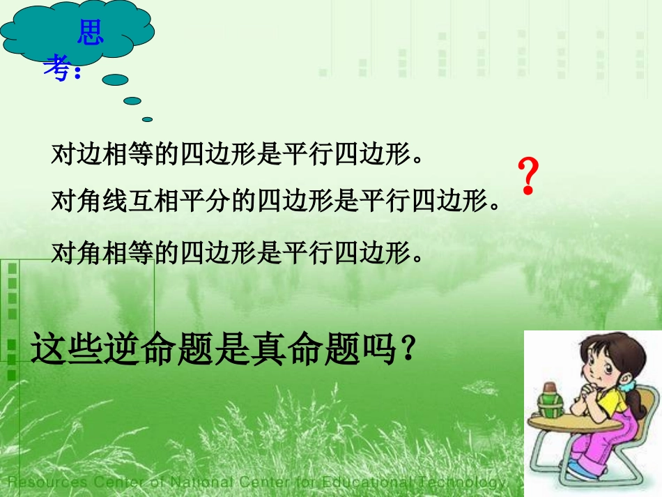 平行四边形判定_第3页