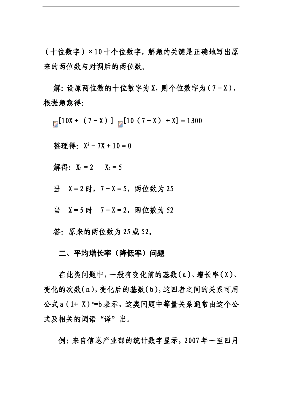 关于一元二次方程应用的几种常见类型的解法_第2页