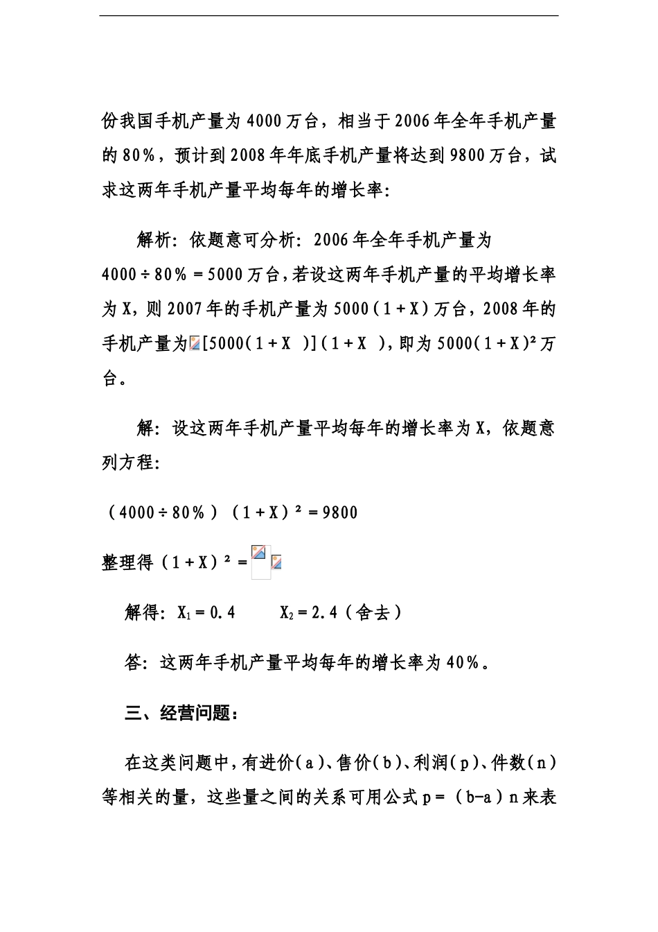 关于一元二次方程应用的几种常见类型的解法_第3页