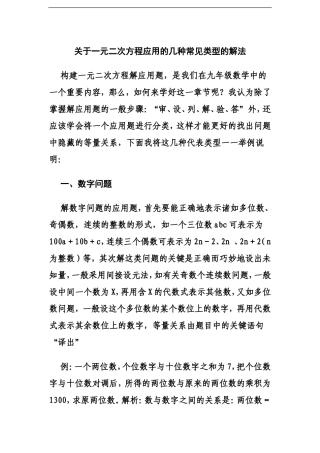 关于一元二次方程应用的几种常见类型的解法