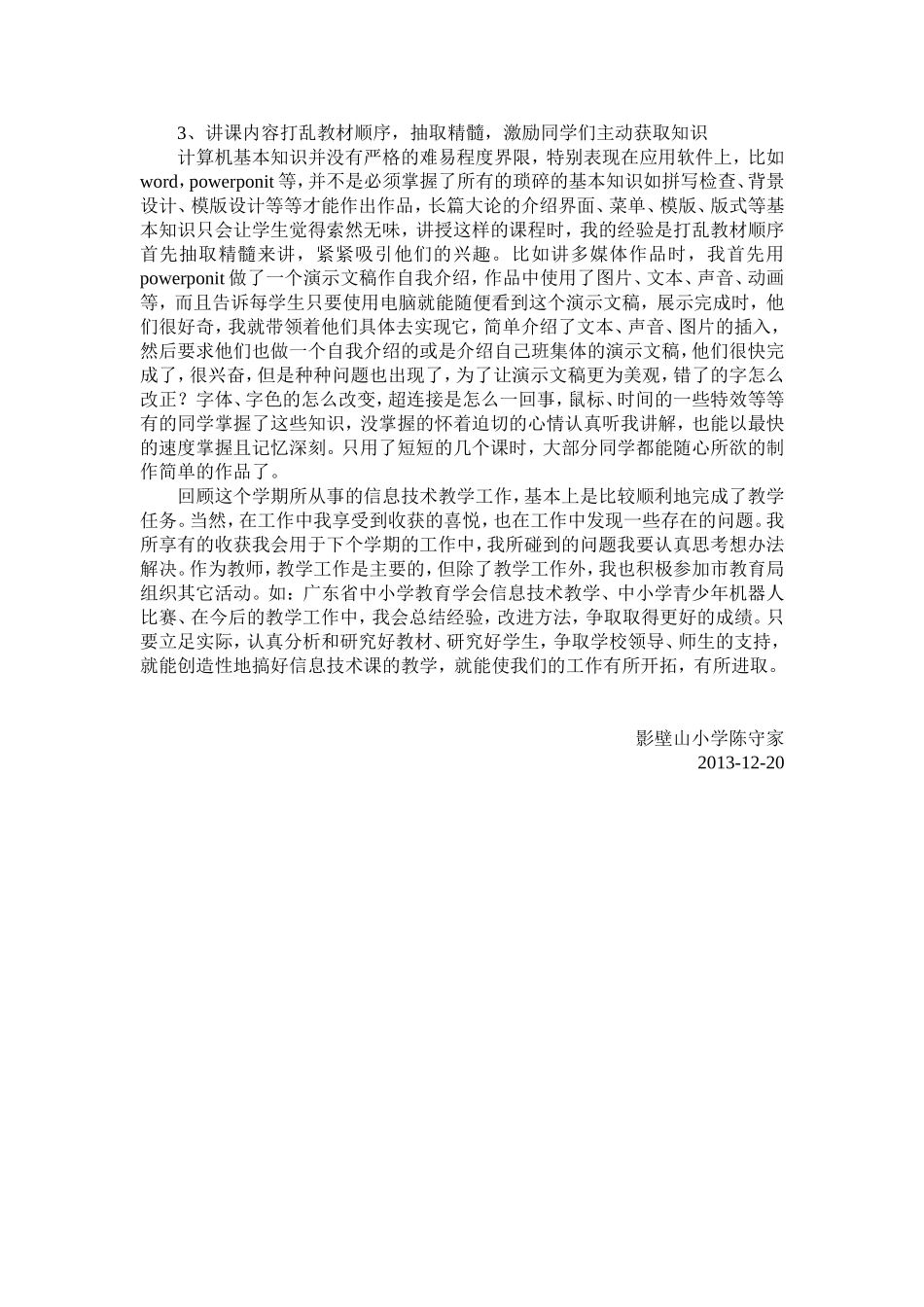 小学信息技术教育教学工作总结_第3页