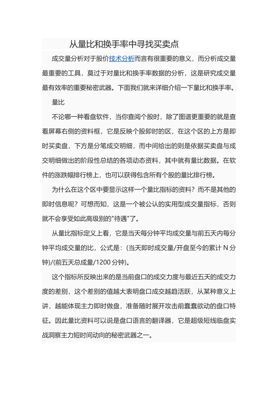 从量比和换手率中寻找买卖点_第1页