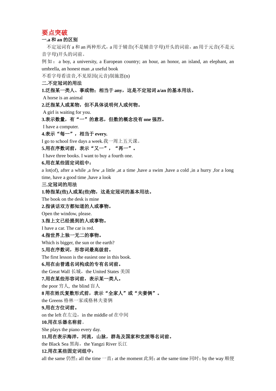 新目标中考语法复习资料_第3页