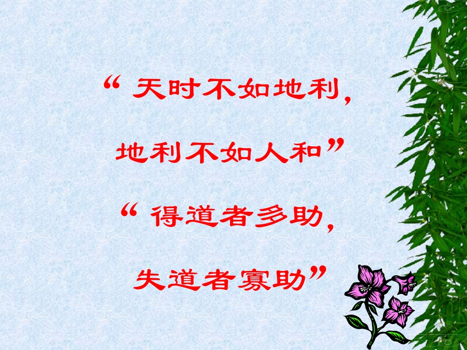 《寡人之于国也》2_第2页