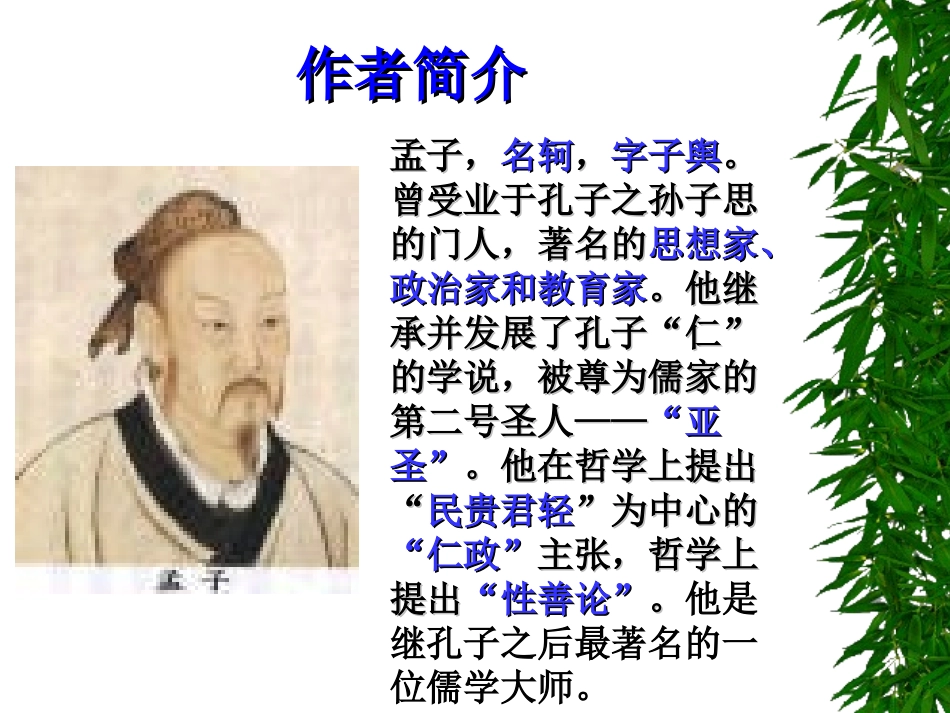 《寡人之于国也》2_第3页