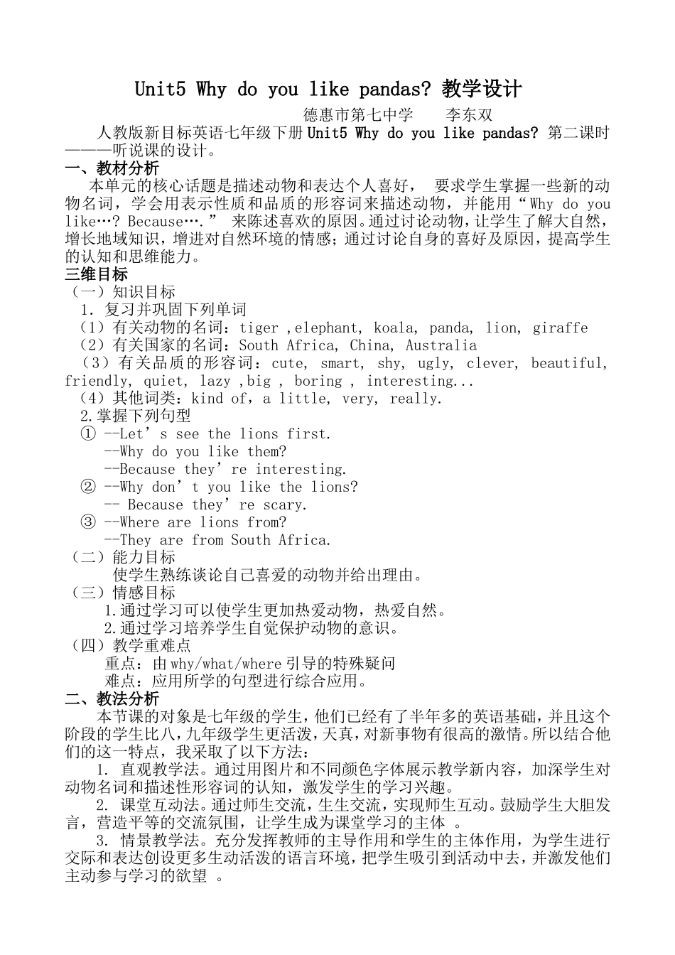 教学设计unit5_第1页