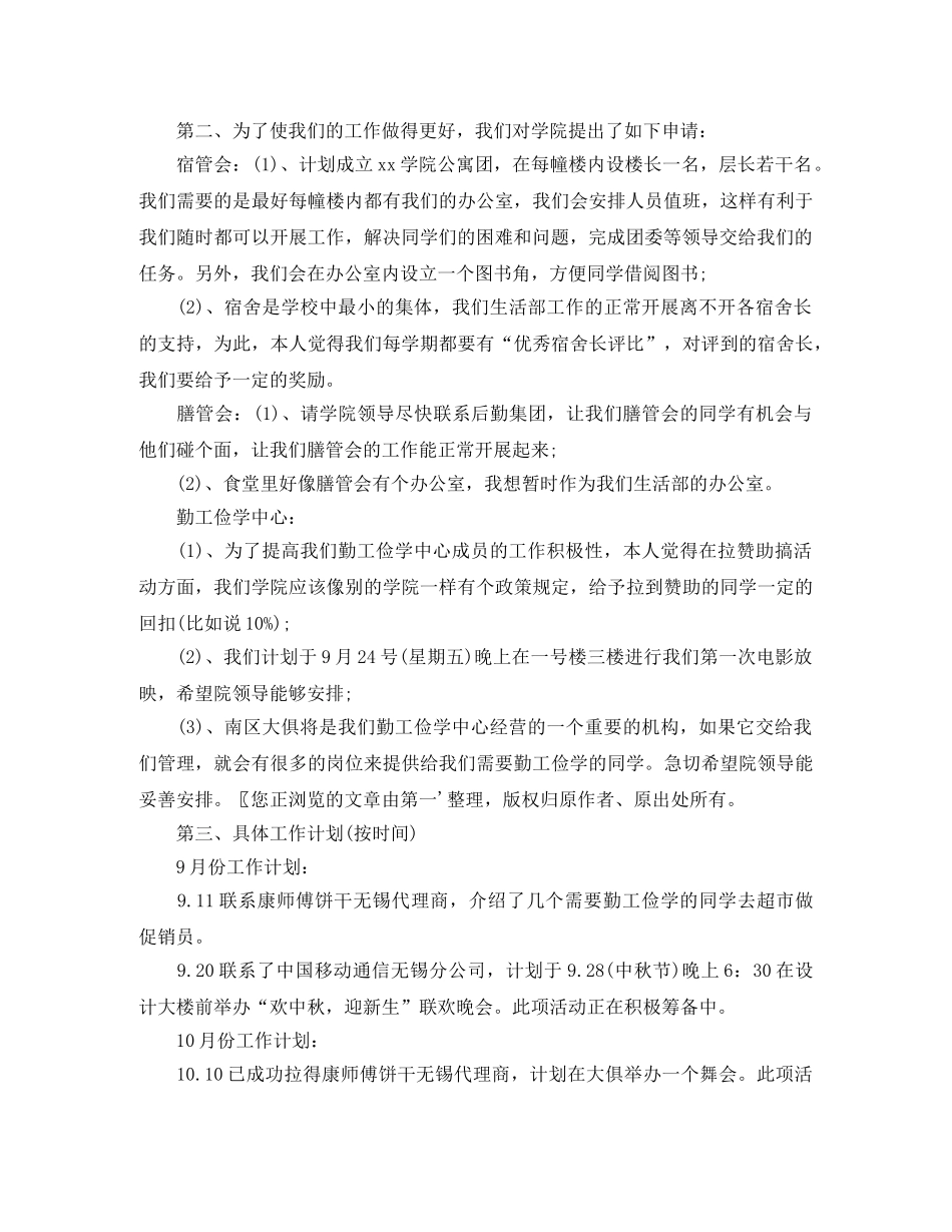 大学生活部的工作计划 _第2页