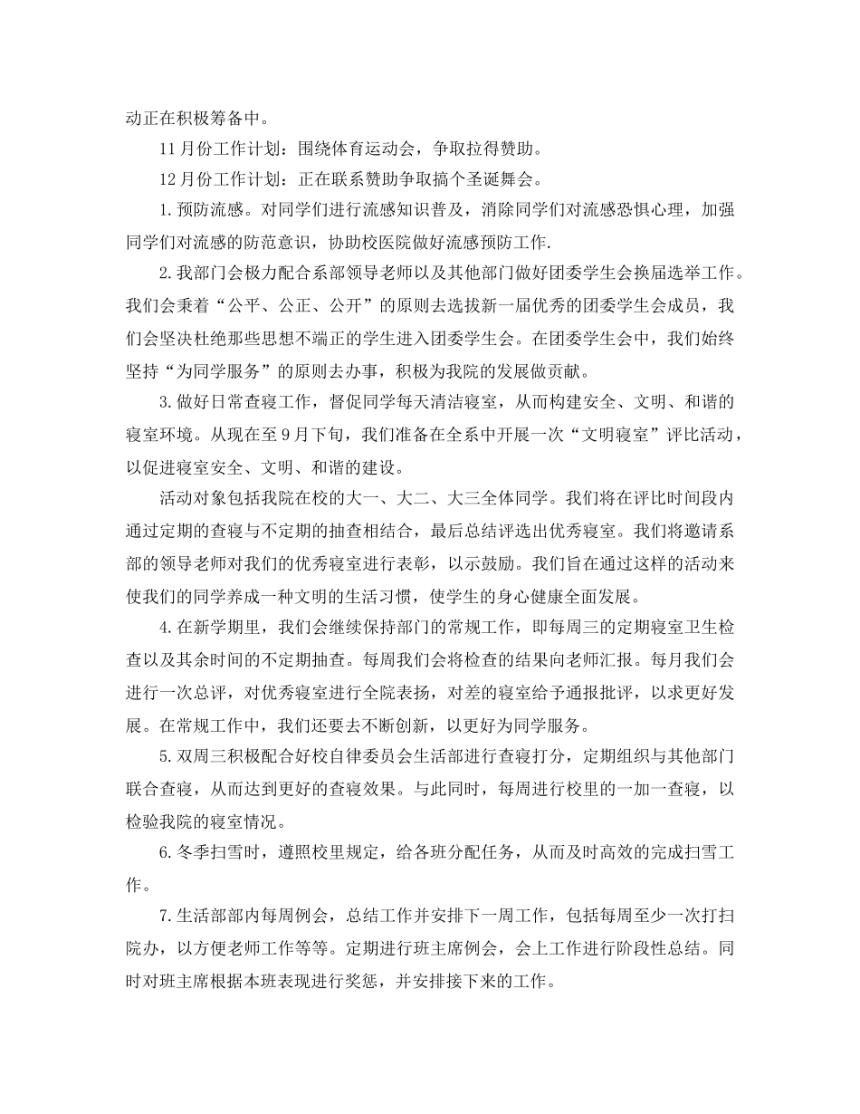 大学生活部的工作计划 _第3页