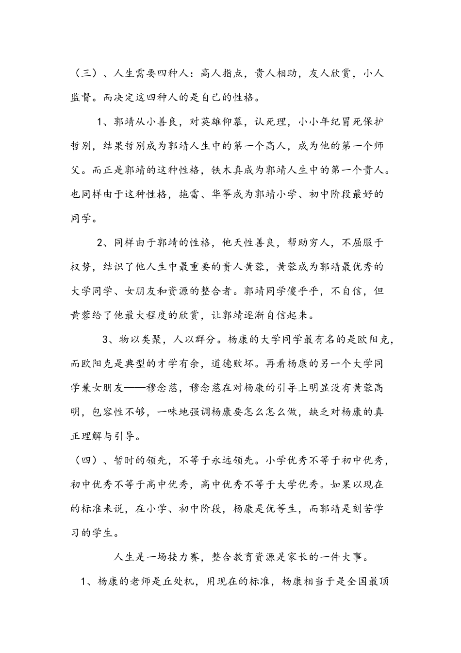 射雕英雄传的做人道理_第2页