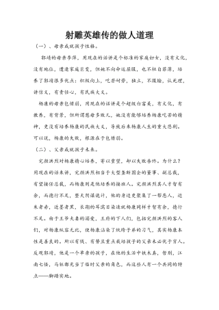 射雕英雄传的做人道理