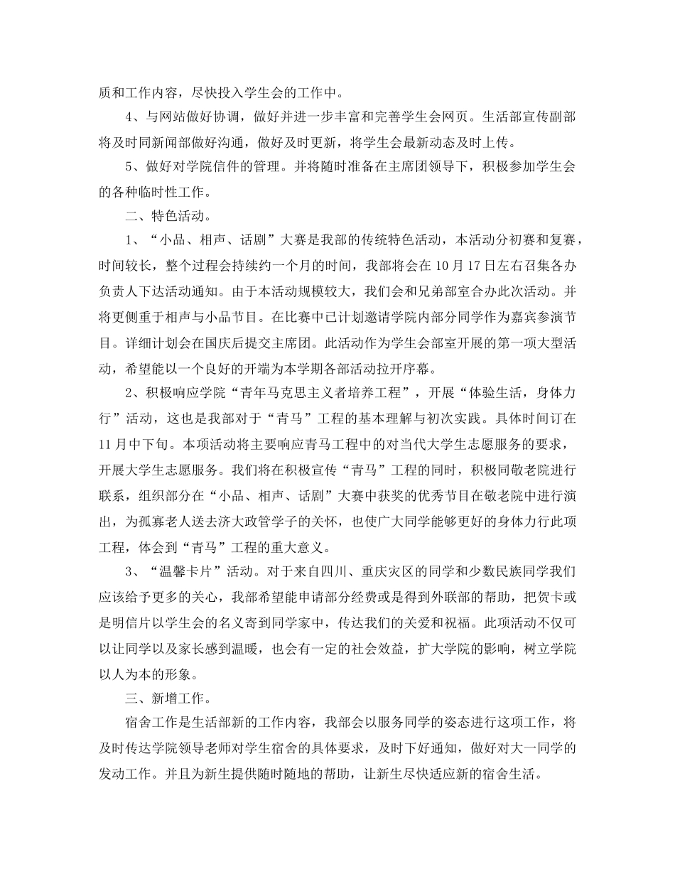 大学生活部成员工作计划 _第2页