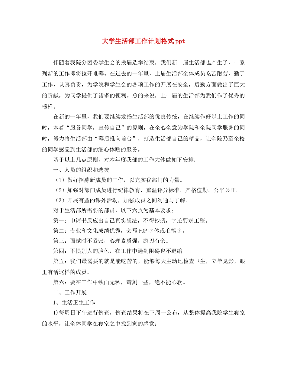 大学生活部工作计划格式ppt _第1页