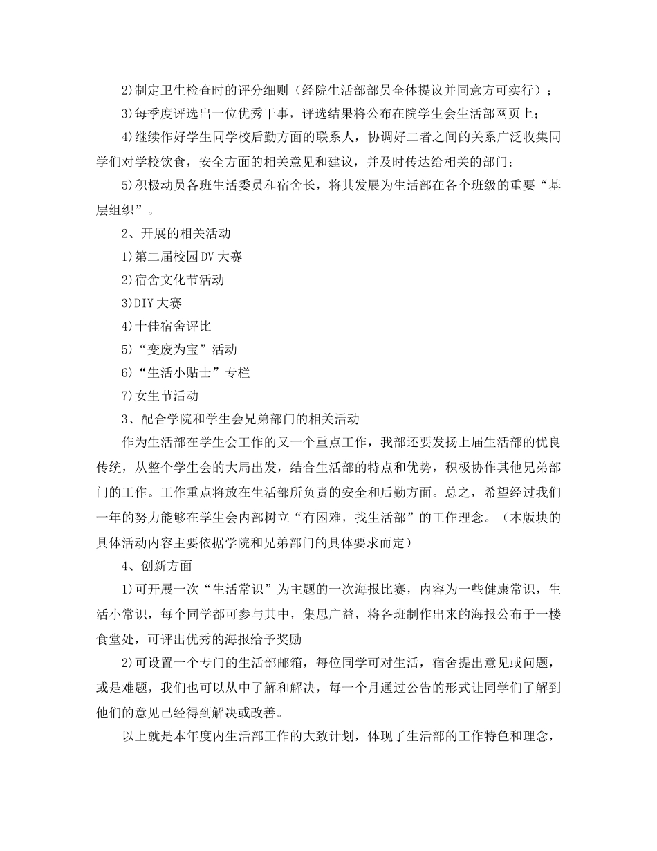 大学生活部工作计划格式ppt _第2页