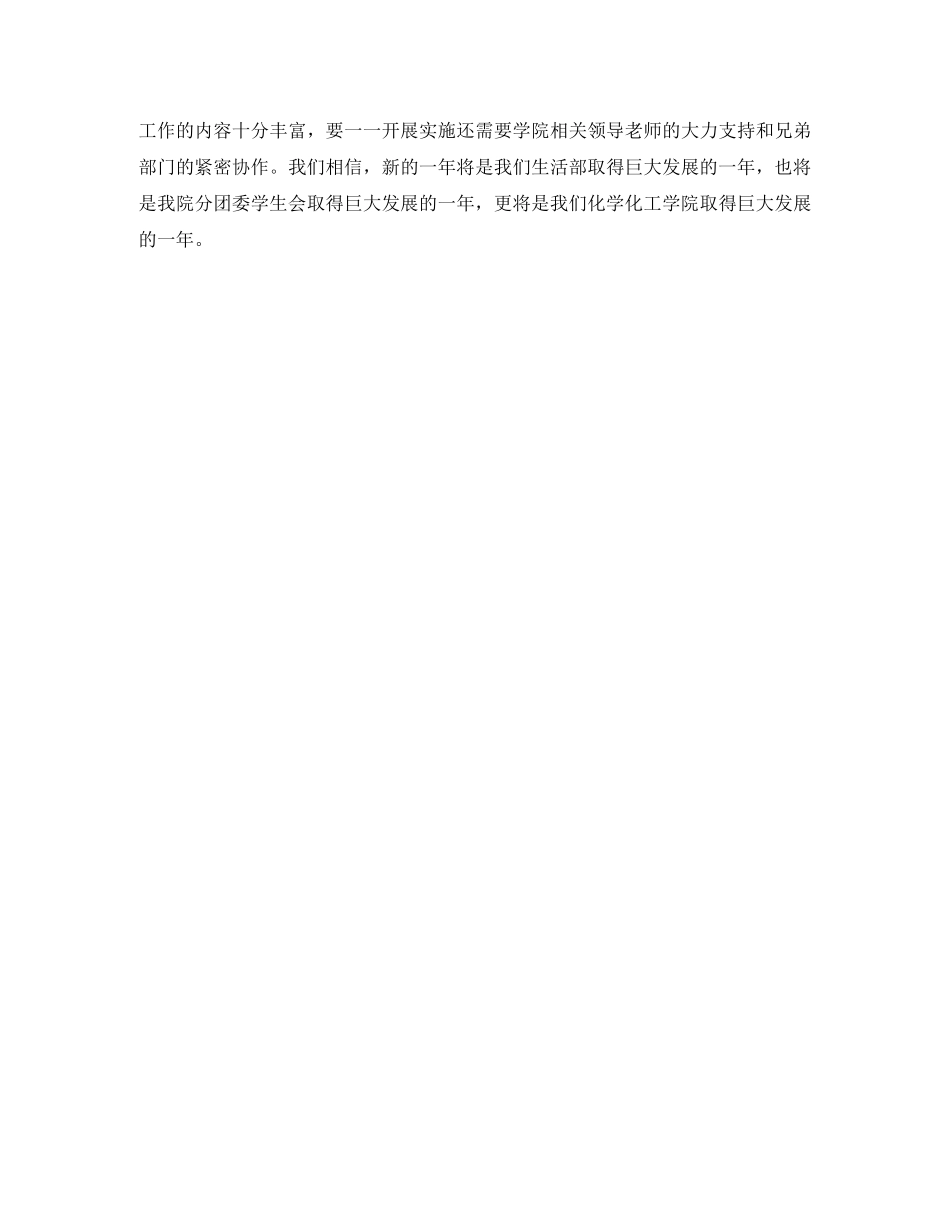 大学生活部工作计划格式ppt _第3页