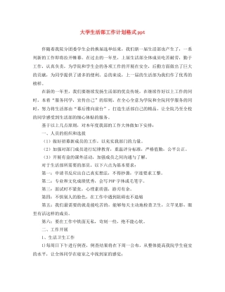 大学生活部工作计划格式ppt 