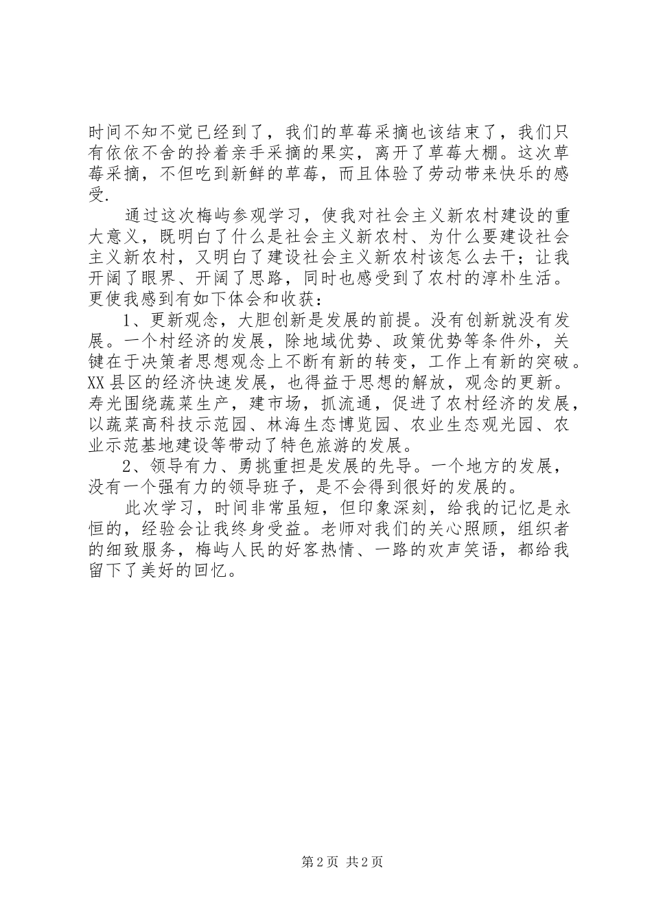 农业基地参观报告_第2页