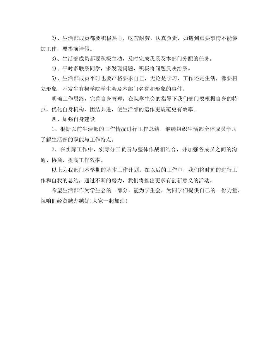 大学生活部工作计划范文 _第3页