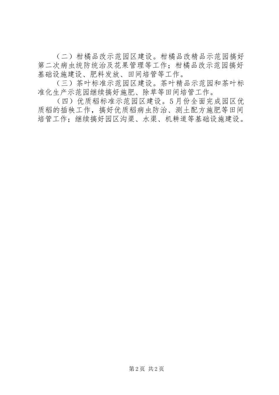 农业园区及示范点建设调研报告_第2页