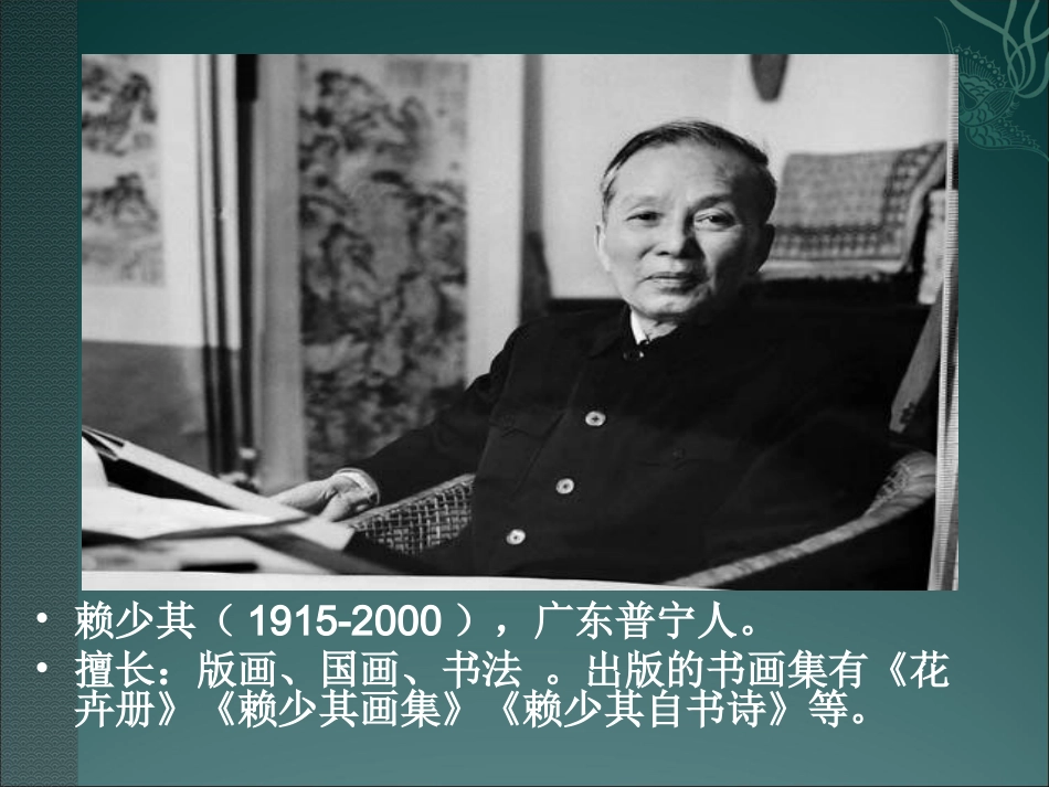 第01课植物写生_第2页