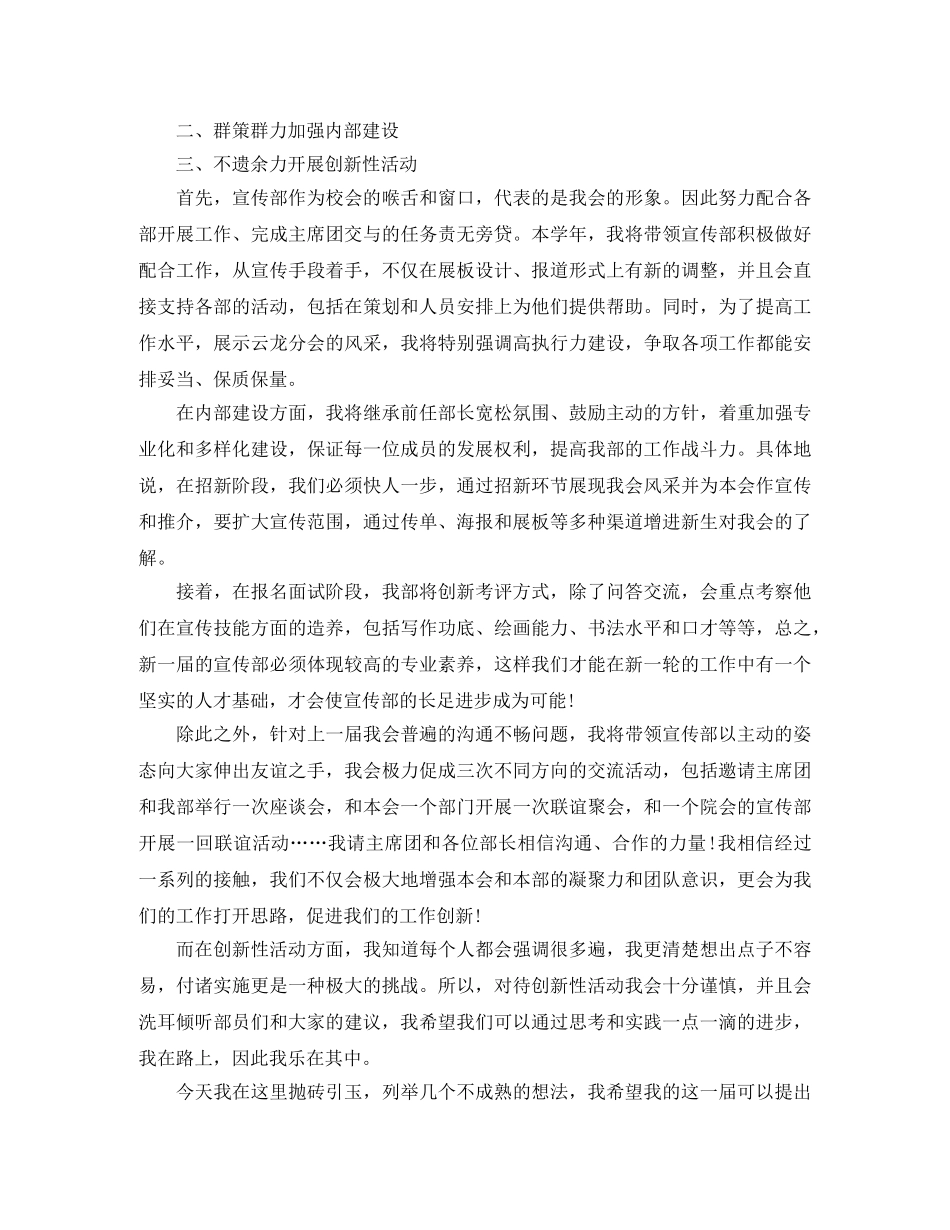 大学生活部工作计划范本【三篇】 _第2页