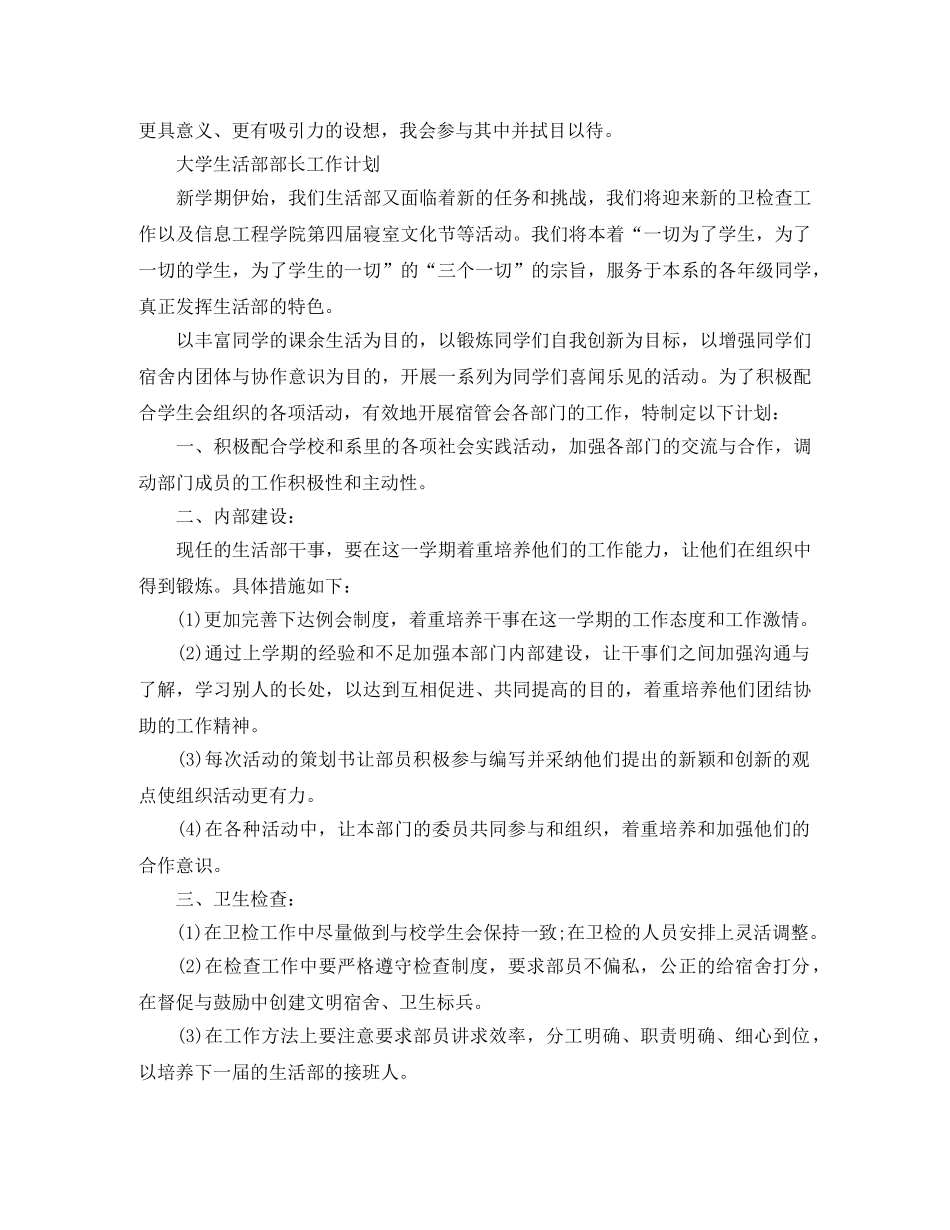 大学生活部工作计划范本【三篇】 _第3页
