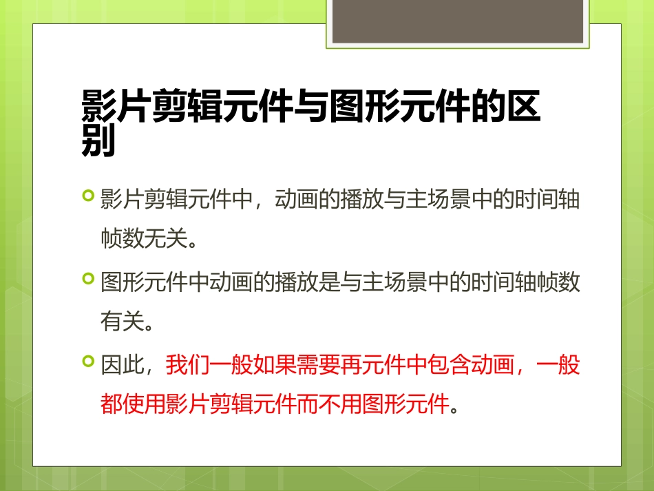 影片剪辑元件_第3页