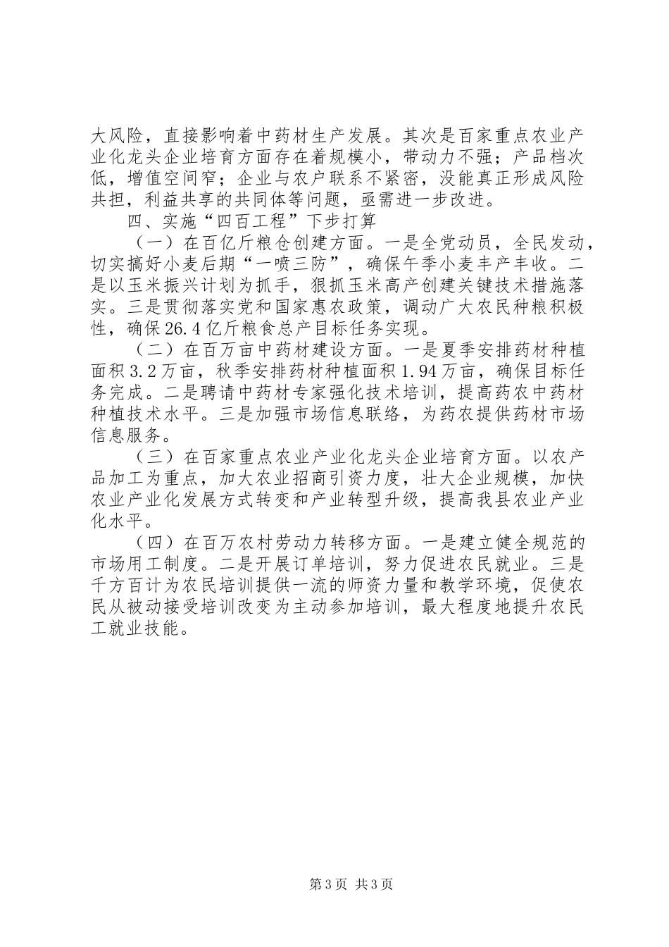 农业四百工程工作汇报_第3页