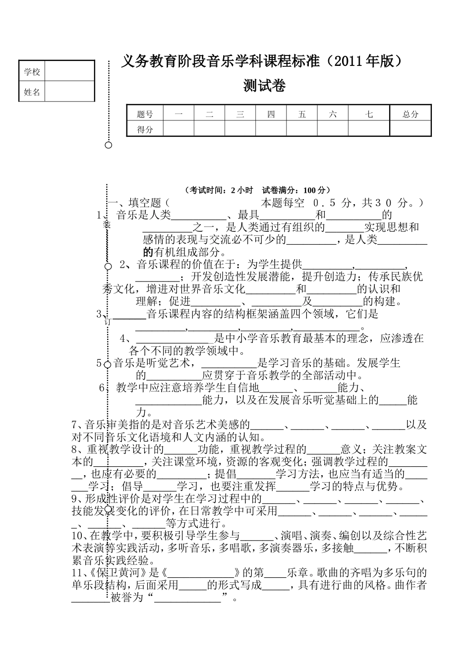 2015版初二音乐期末测试_第1页