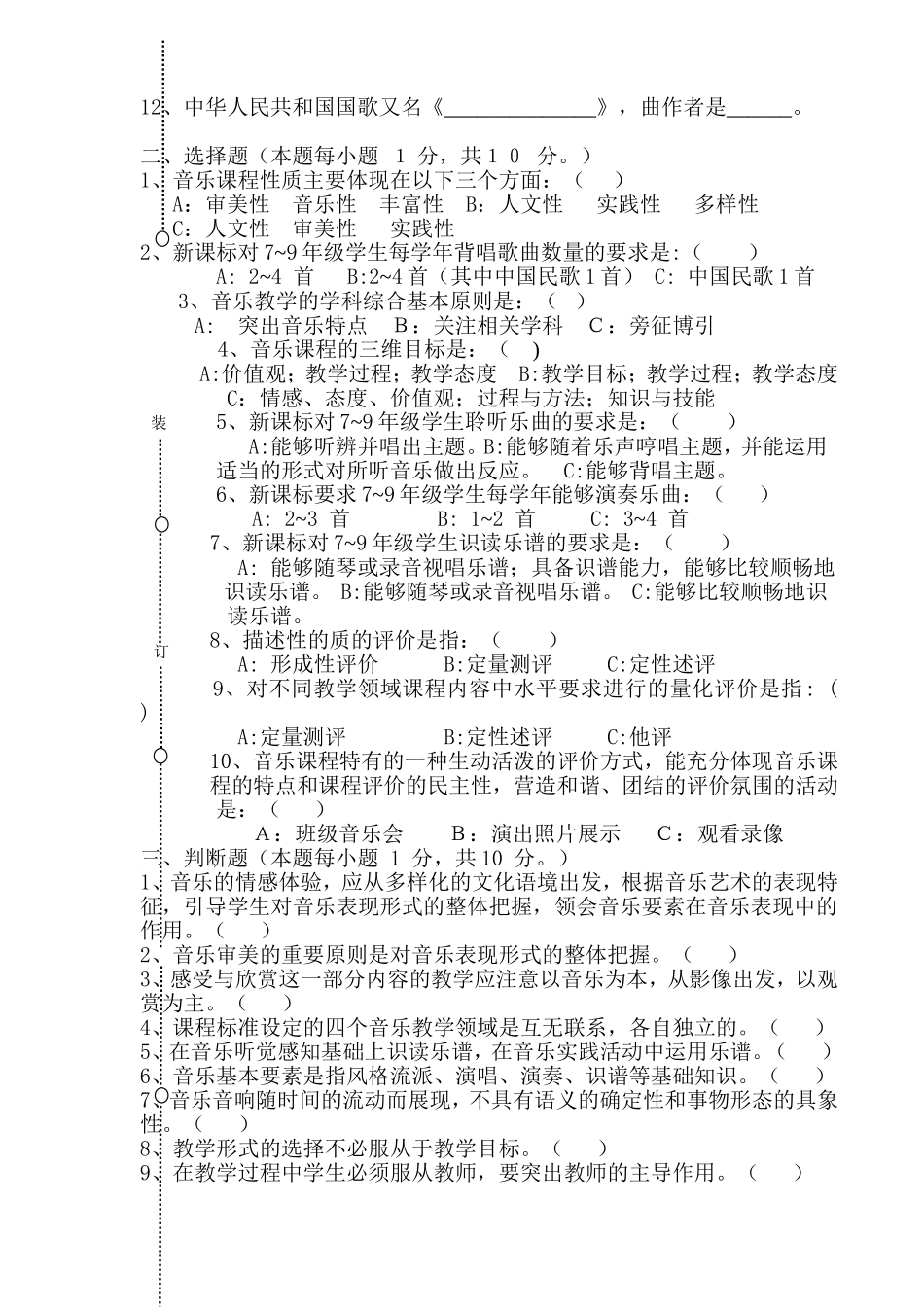 2015版初二音乐期末测试_第2页