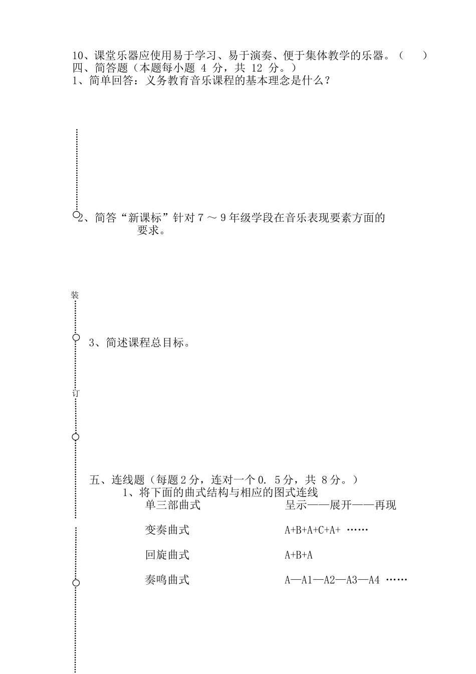 2015版初二音乐期末测试_第3页